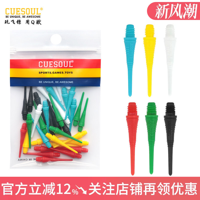 CUESOUL36支装2ba软式飞镖头图片