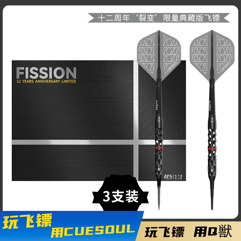 CUESOUL/Q兽十二周年‘裂变’OTO镖针90%钨钢飞镖套装限量典藏版