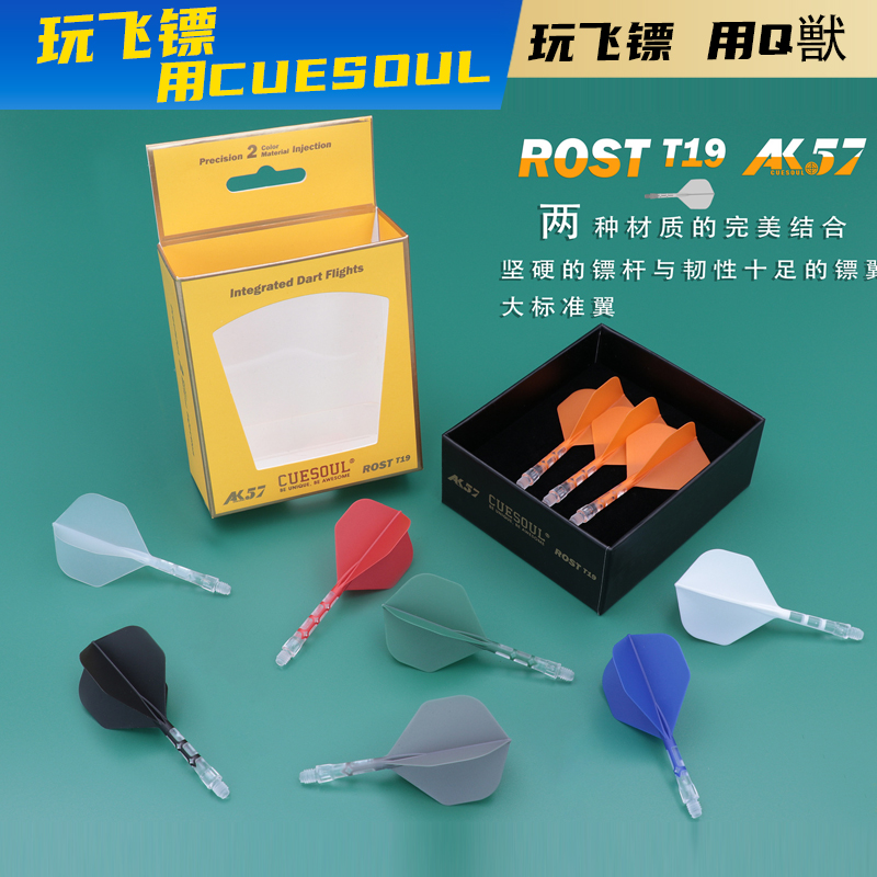 CUESOUL/Q獸ROST T19飞镖尾翼透明杆镖叶耐用配件大标准一体标翼