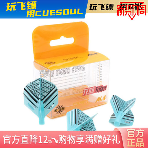 CUESOUL/Q獸专业比赛级旋转弹簧飞标镖翼AK4尾叶标叶飞镖叶配件