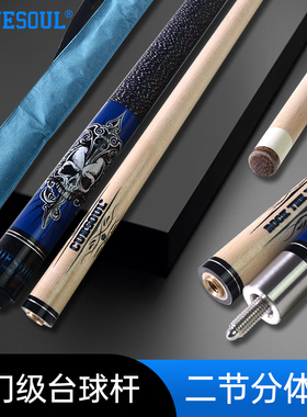 CUESOUL  ROCKIN系列美式台球杆套裝57英寸21oz九球杆大头杆套装