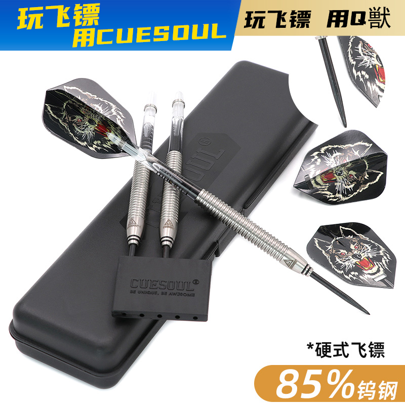 CUESOUL/Q獸钨钢飞镖3支装23克赛级专业俱乐部成人室内硬镖针套装
