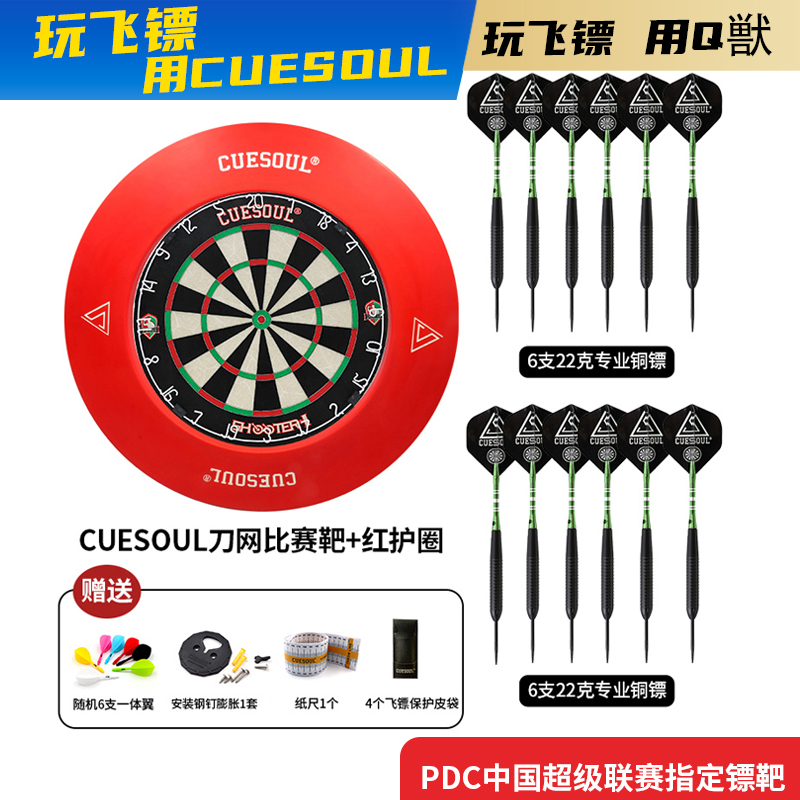 cuesoul肯尼亞賽級刀網飛鏢盤