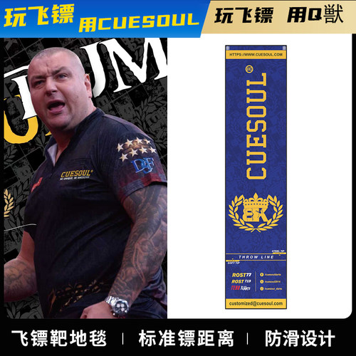 CUESOUL/Q獸Boris Krcmar镖手款专业比赛飞镖毯硬式镖道地垫投镖