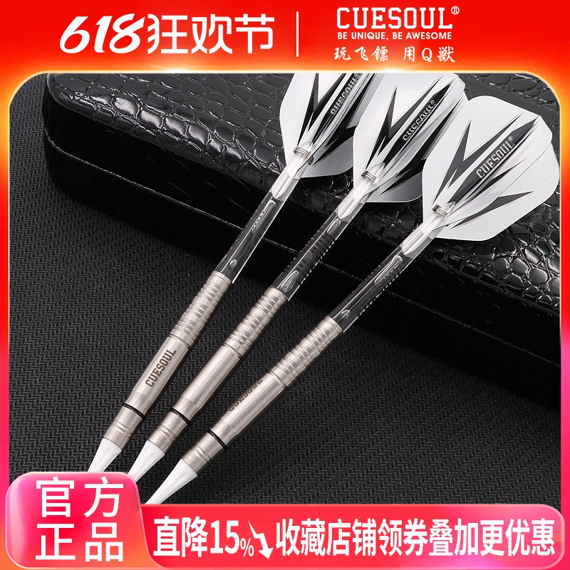 CUESOUL/Q獸3支装钨钢飞镖18克赛级专业高端成人电子软头镖针套装
