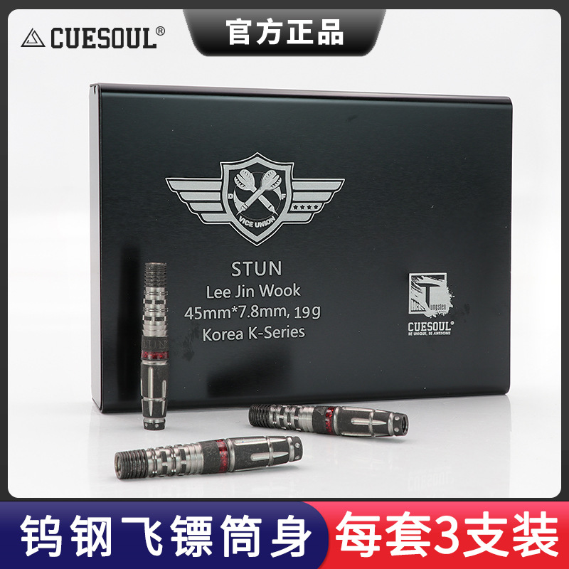 CUESOUL/Q獸韩国镖手Vidal软式20克钨钢飞镖专业赛级90%钨钢飞标
