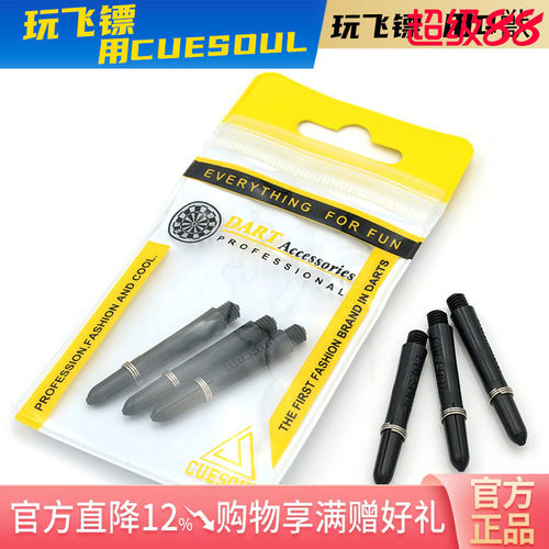 cuesoul支装2ba螺纹比赛级飞镖杆