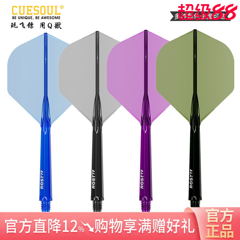 CUESOUL/Q獸ROST 77高透明一体高弹飞镖镖翼小标准叶赛级连体尾翼图片