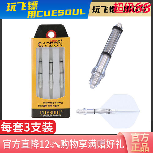 CUESOUL 3支装碳纤棒飞镖镖杆配件AK4镖叶旋转尾翼AK7弹簧标杆套