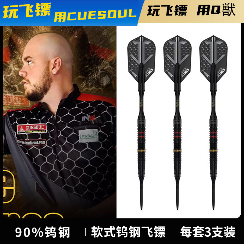 CUESOUL/Q獸镖手Jake Jones软式OTO小牙飞镖专业训练比赛家用室内