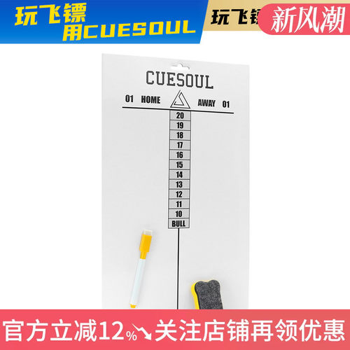 CUESOUL/Q獸飞镖比赛记分板飞标计分板软白板飞镖用品配件可擦写