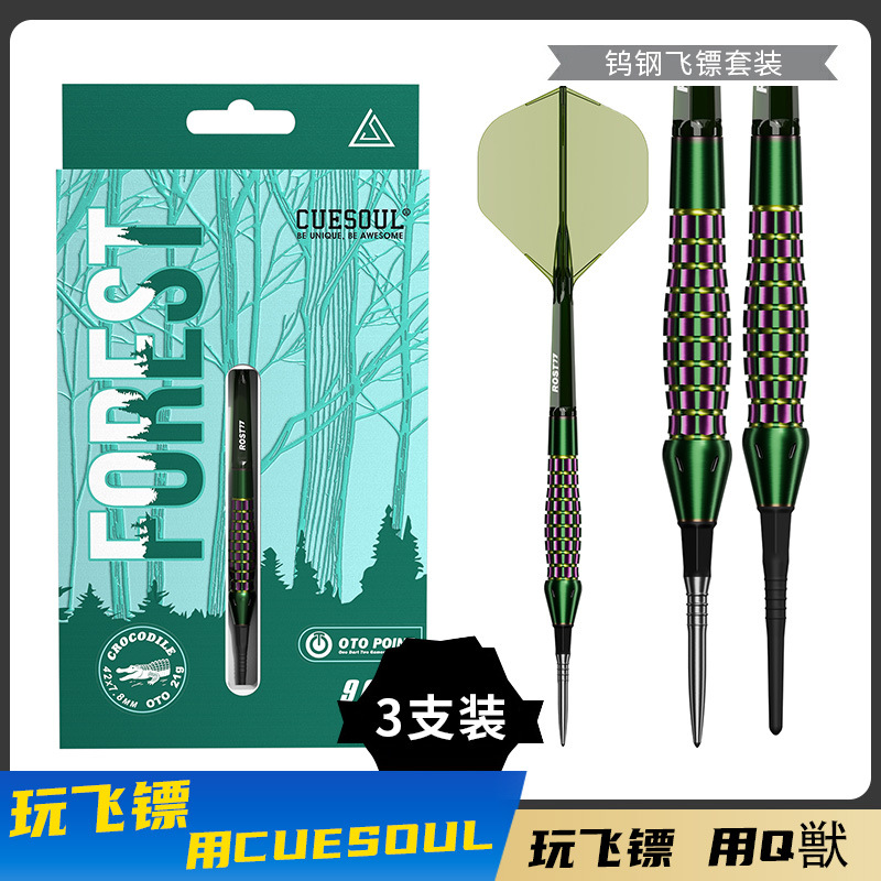 CUESOUL/Q兽森林系列 '鳄'OTO小牙镖针90%钨钢镖套装高透一体镖翼