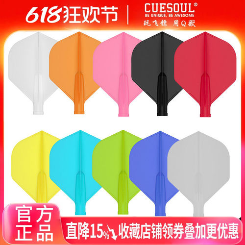 CUESOUL/Q獸专业比赛AK4旋转标准尾翼AK7弹簧镖杆标杆飞镖叶配件