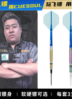 CUESOUL/Q獸叶品锋镖手95%钨钢飞镖套装赛级软式钨钢飞镖OTO小牙