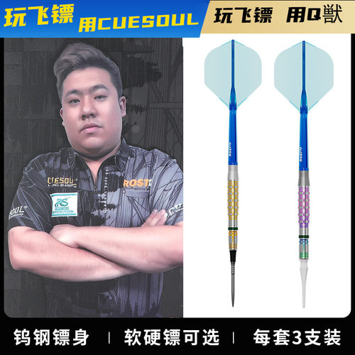 CUESOUL/Q獸叶品锋镖手95%钨钢飞镖套装赛级软式钨钢飞镖OTO小牙