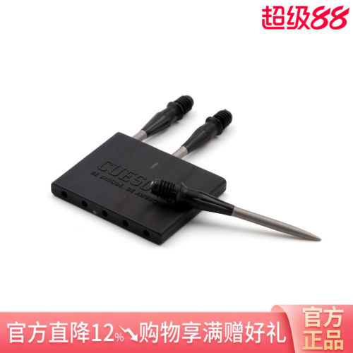 CUESOUL/Q獸 TOUCH-Point飞镖软硬通用包胶转换镖针2BA螺牙硬钢针