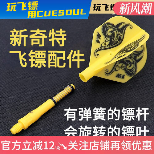 专业比赛旋转ak7镖杆部件尾翼