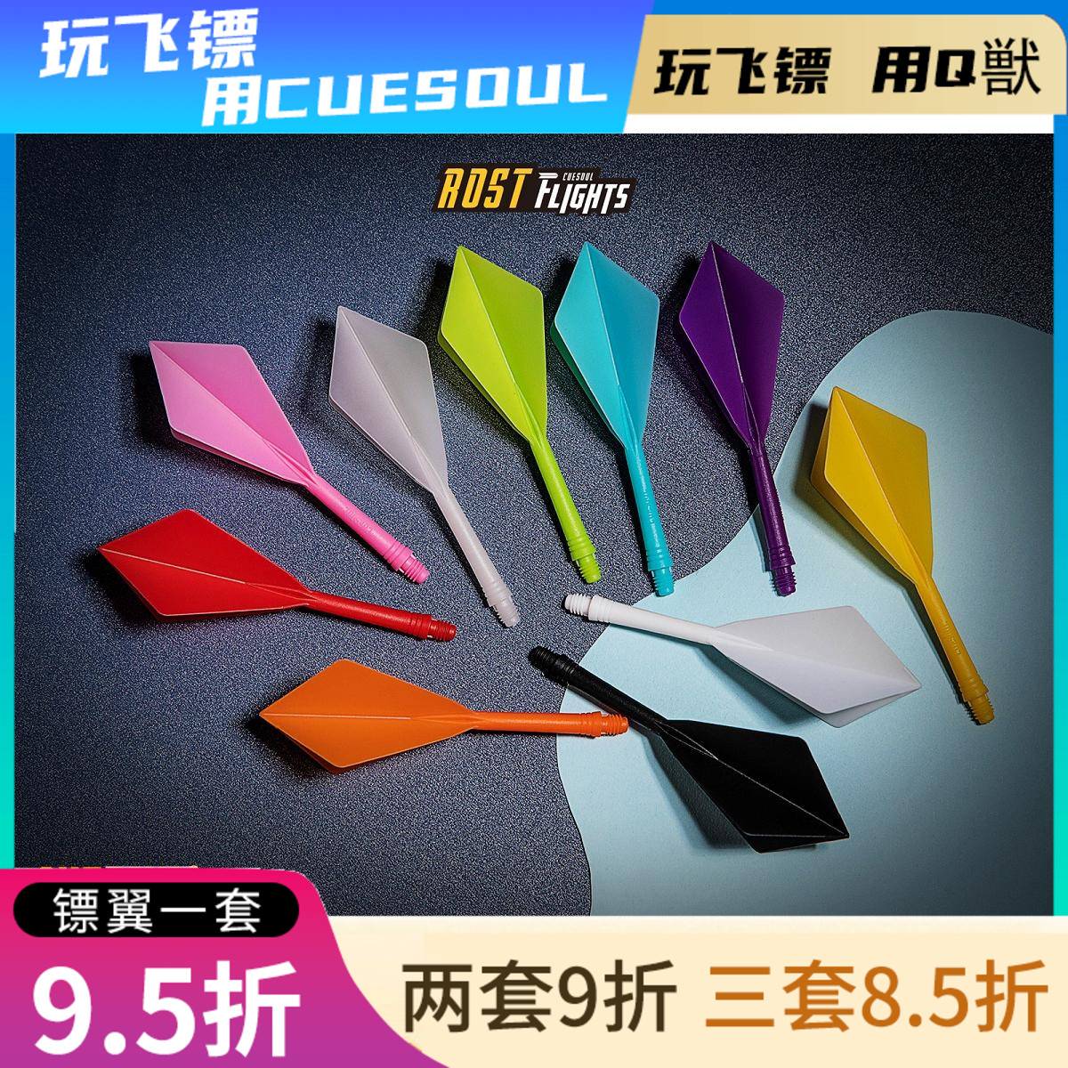 cuesoul支装ak5一体式镖杆尾翼