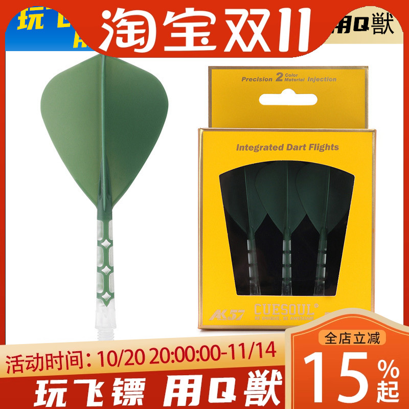 CUESOUL/Q獸T19双色镖叶耐用配件飞标一体尾巴风筝飞镖镖翼3支装