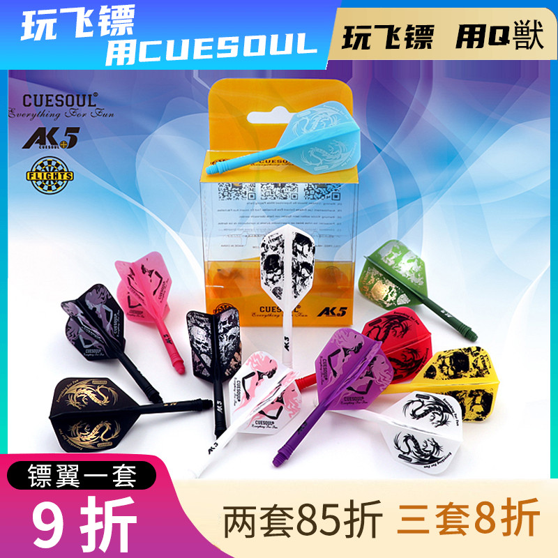 cuesoul3支装ak5系列比赛飞镖