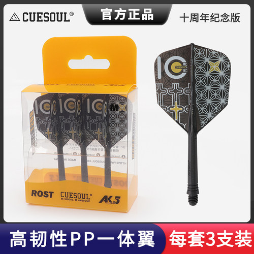 CUESOUL/Q獸十周年纪念版AK5一体标翼大方叶镖翼比赛级飞镖尾翼