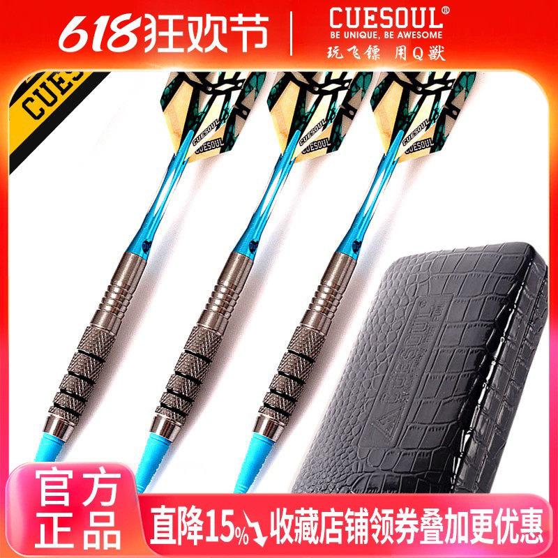 CUESOUL/Q獸3支装18克赛级钨钢镖专业酒吧俱乐部电子软式飞镖套装