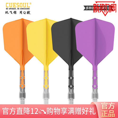 一体双色尾翼CUESOUL透明