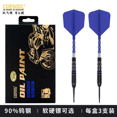 CUESOUL/Q獸MOTORCYCLE机车系列飞镖避震器90%钨钢软硬镖套装