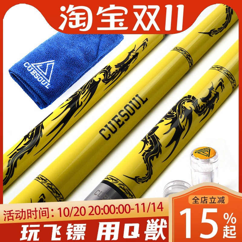 CUESOUL九球台球杆U1078