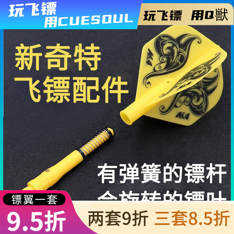 专业比赛旋转ak7镖杆部件尾翼