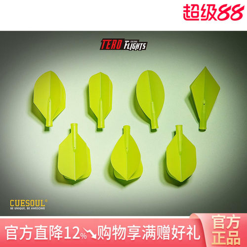 CUESOUL专业比赛ak4旋转绿色尾翼