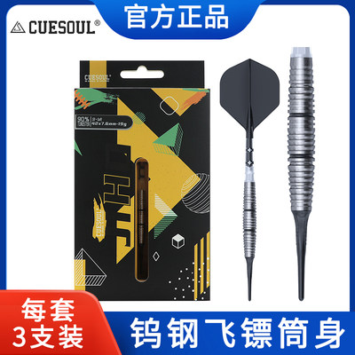 CUESOUL/Q獣JIHO几何系列S8软式硬式90%钨钢专业比赛飞镖T19镖翼