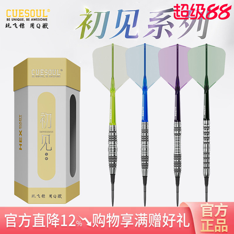 CUESOUL/Q獸初见系列OTO软硬90%钨钢飞镖套装酒桶直筒鱼雷微凹型