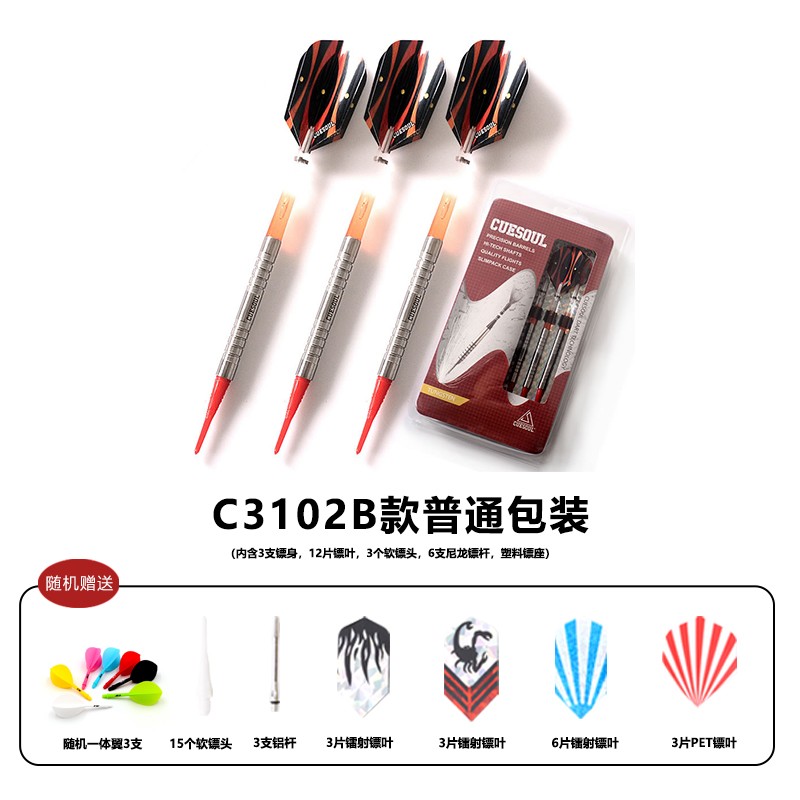 CUESOUL/Q獸3支装钨钢飞镖专业比赛级俱乐部软式电子镖飞标套装