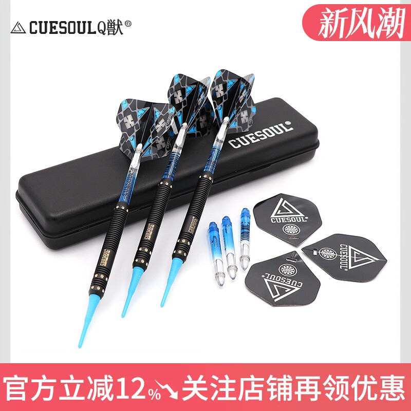 CUESOUL蛟龙系列18克软式飞镖图片