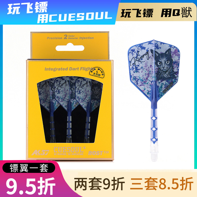 CUESOUL/Q獸香港Kwong Tang镖手款T19双色飞镖尾翼透明杆大方镖叶