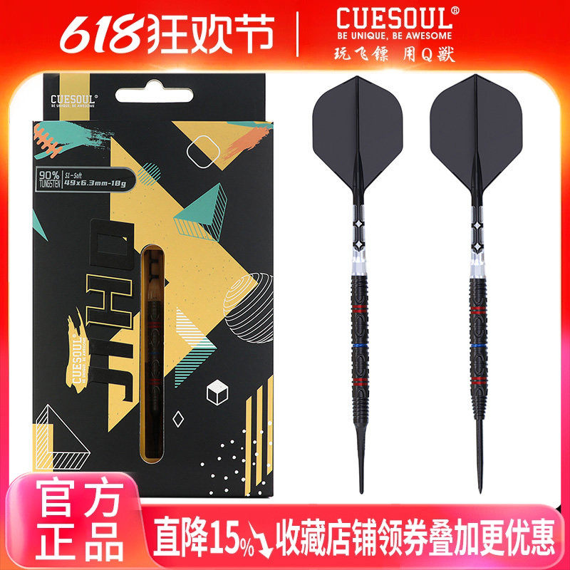 CUESOUL/Q獸JIHO几何系列S1 90%钨钢软式硬式专业比赛飞镖T19镖翼
