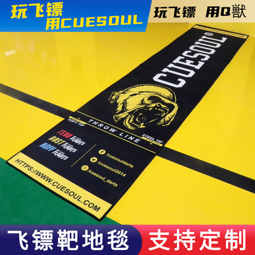 CUESOUL/Q獸飞镖地毯飞镖镖道投镖保护地毯飞镖用地垫通用飞标毯