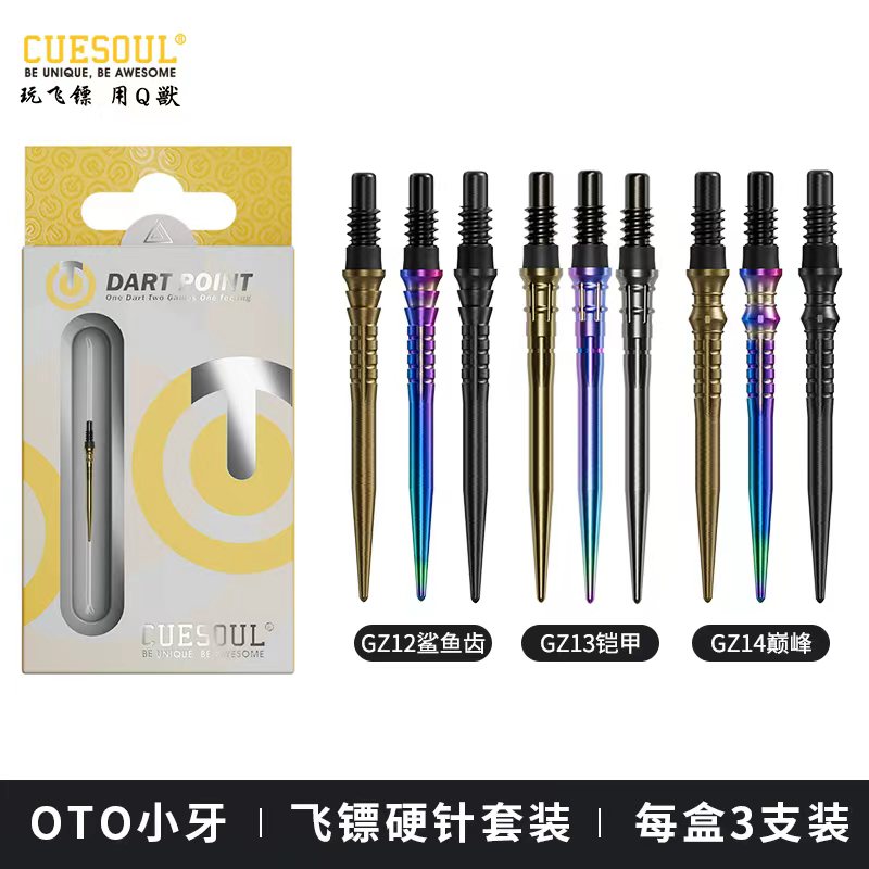 CUESOUL/Q獸OTO小牙镀钛飞镖硬针3支装飞镖替换镖针/镖尖/钢针