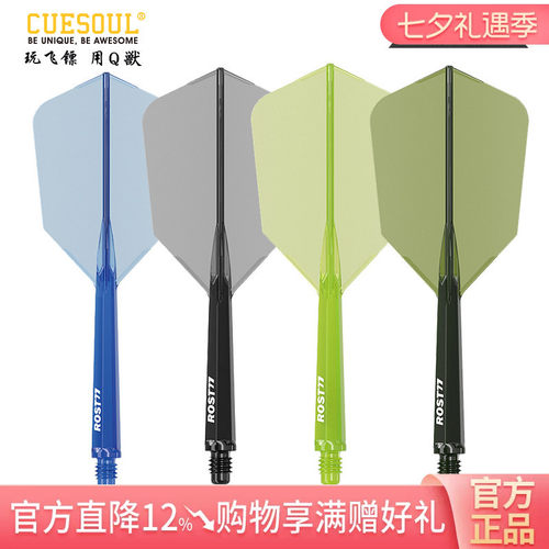 CUESOUL/Q獸 ROST 77高透明一体高弹飞镖镖翼瘦长比赛级连体尾翼