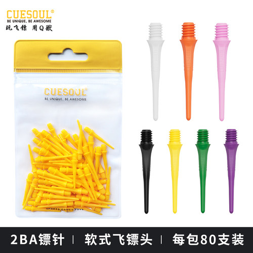 CUESOUL80支装2BA螺纹软式飞镖针