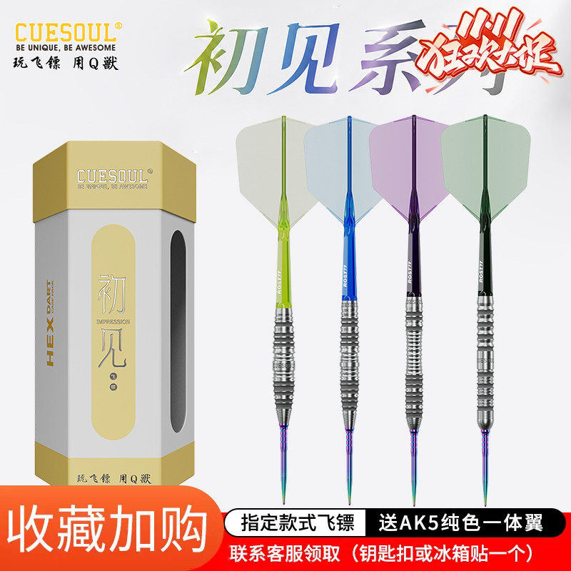 CUESOUL/Q獸初见系列90钨钢Match硬式飞镖套装酒桶直筒鱼雷微凹型