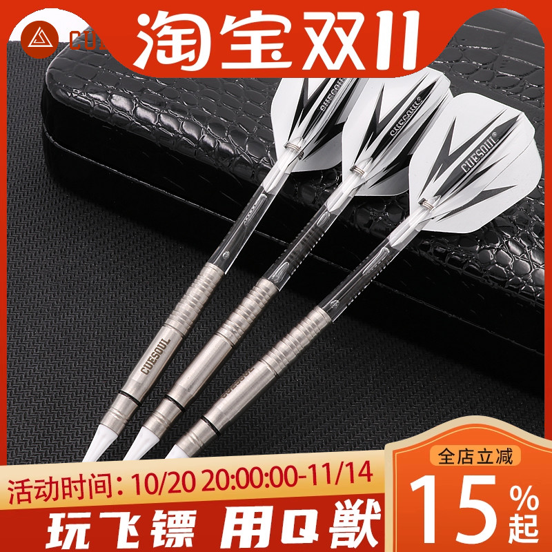 CUESOUL/Q兽3支装钨钢飞镖18克赛级专业俱乐成人电子软头镖针套装