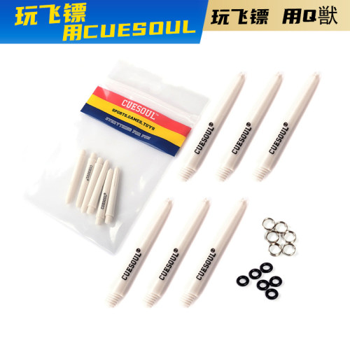 CUESOUL飞镖杆耐用防摔