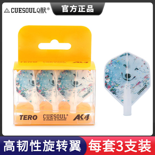 CUESOUL/Q獸香港镖手Nicholas mo定制款AK4弹簧旋转飞标尾翼镖叶