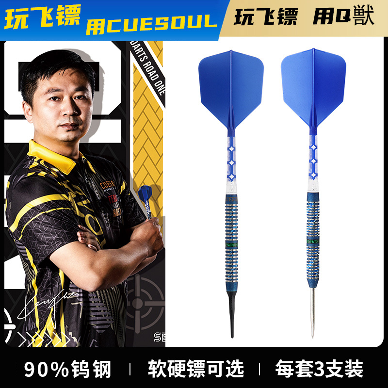CUESOUL/Q獸BOSS CHEN硬式飞标专业比赛飞镖软镖钨钢电子飞镖21g
