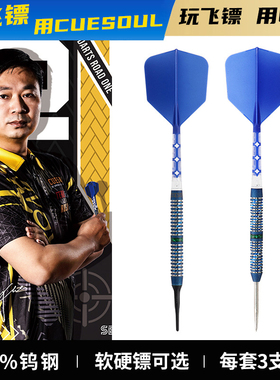 CUESOUL/Q獸BOSS CHEN硬式飞标专业比赛飞镖软镖钨钢电子飞镖21g