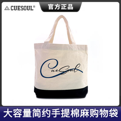 CUESOUL/Q獣简约飞镖小手提棉麻帆布包购物袋肩包手拎包环保袋