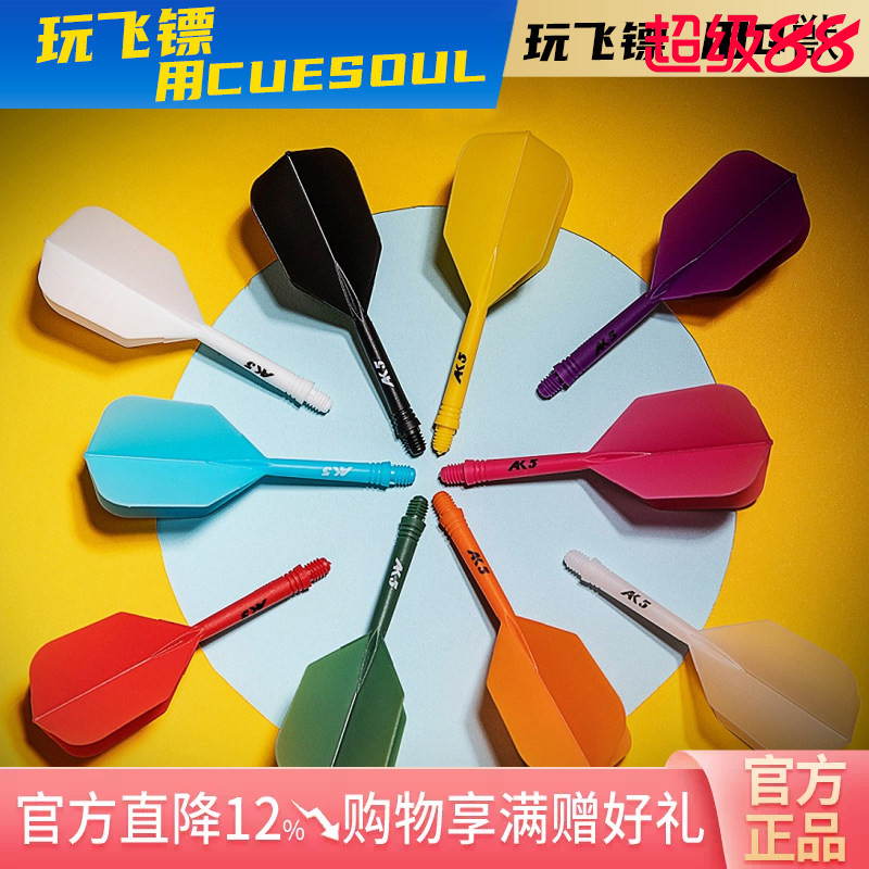 CUESOUL 3套装AK5系列一体式飞镖翼大方翼2BA飞镖杆飞镖尾翼套装图片