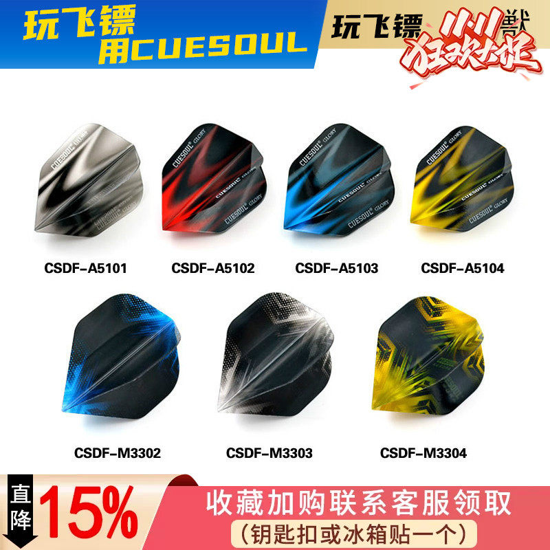 CUESOUL/Q獸12片装专业比赛半通明翼镖叶飞镖配件金属铝箔PET尾翼